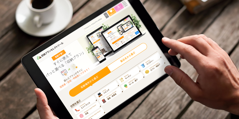 プランセレクトツールの使用イメージ